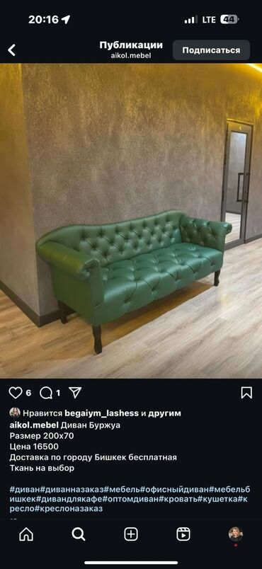 декор для офиса: Бүктөмө диван, Экилик