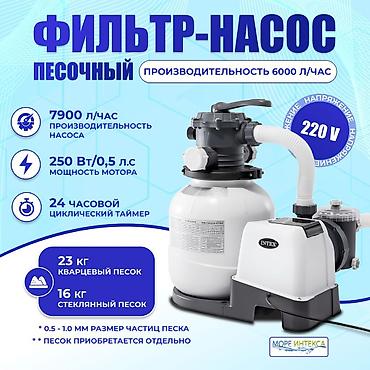 кварцы: Песочный фильтр Intex. Песочные фильтры Intex — это — 4