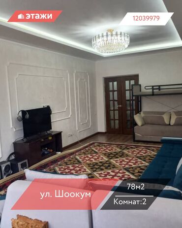 недвижимость в бишкеке квартиры: 2 бөлмө, 78 кв. м, Жеке план, 3 кабат