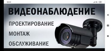 установка видеонаблюдения в бишкеке цены: Установка и обслуживание видеонаблюдение и охранно-пожарной