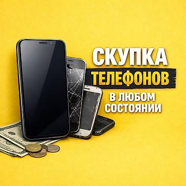 iphone mini: Скупка телефонов — 1