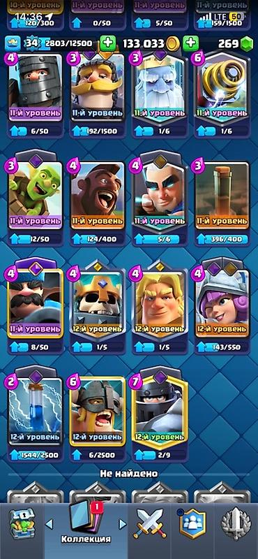 Другие игры и приставки: Аккаунт Clash Royale - Уровень короля: 34 - Кубки: 6061 золото: 133 — 10