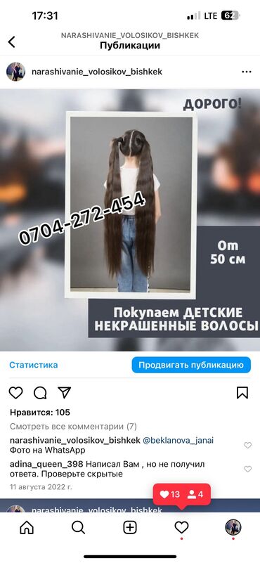 топпик для волос купить: Купим ваши волосы только длинные ухоженные не крашенные отправлять at lalafo.kg топпик для волос купить: Купим ваши волосы только длинные ухоженные не крашенные отправлять