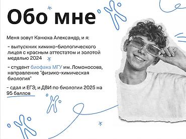 биолог: Репетитор по биологии — 2