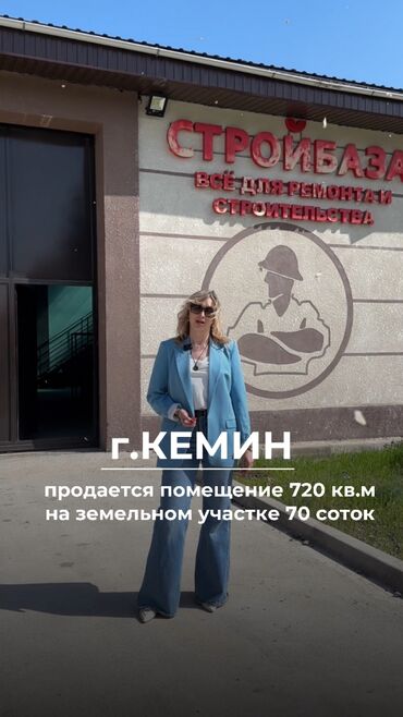 аренда кочкор: 🔊 Продаётся современное коммерческое помещение 720 кв.м на земельном