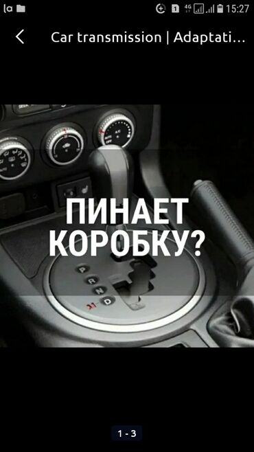 транспор: Пландаштырылган техникалык тейлөө, Автоунаа тетиктерин оңдоо, Автоунаа системаларын жөнгө салуу, адаптациялоо, баруусуз