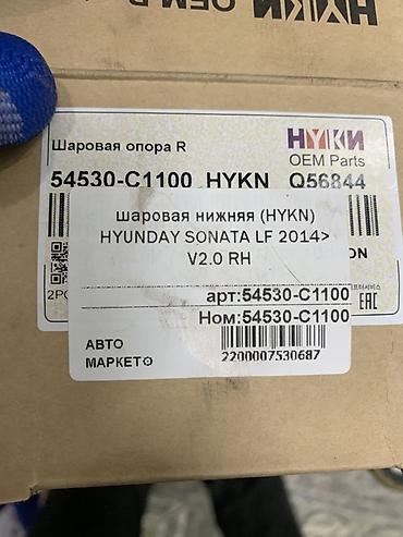 шаровый: Шаровая опора нижняя правая HYKN (OEM Parts) Артикул/номер — 3