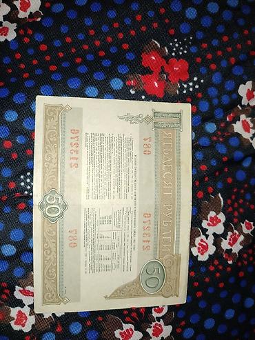 50 Sovet rublu, 1982 il, Vəziyyəti: Əla