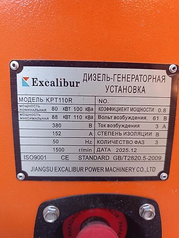 Оборудование для производства: Дизель-генераторная установка Excalibur KPT110R - Тип: трехфазный — 2