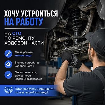 швеи надомницы: Я хочу устроиться на СТО по ремонту ходовой части авто, опыт по — 1