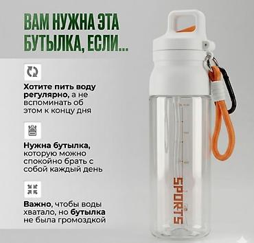 каропка баклашка: Бутылка для воды «Sports», 700 мл Описание: - Материал колбы: тритан — 8