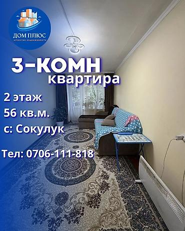 Продажа квартир: 3 комнаты, 56 м², 2 этаж — 1