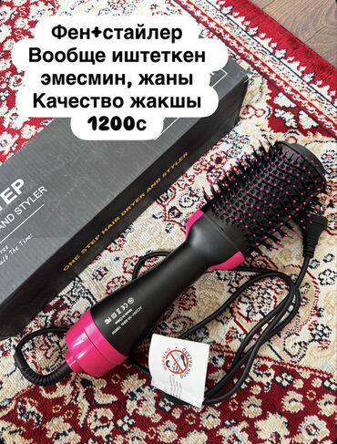 телефон домашний беспроводной: Мультистайлер Круглая щетка at lalafo.kg телефон домашний беспроводной: Мультистайлер Круглая щетка