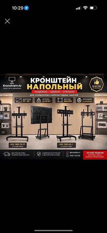 переговорная: Напольные стойки для ТВ и интерактивных панелей Kronshtein.tv - — 1