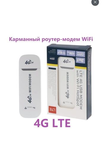 wi fi tp link: 4g модем + wi fi. Работает отлично.
Поддерживает Мегаком и Ошку