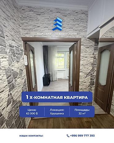 32: 1 комната, 32 м², Индивидуалка, 1 этаж — 1