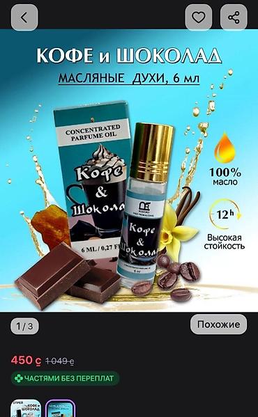 Красота и здоровье: Продаю масленные духи:Кофе и шоколад 
Запах не подошел — 1