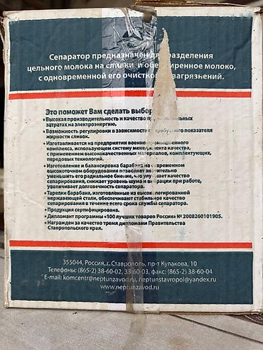 нептун: Электрический сепаратор «Нептун» – в отличном состоянии Продается — 3