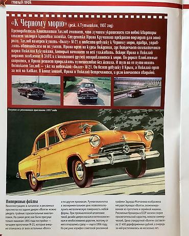 lps 1953: Журналы - АвтоЛегенды СССР- история создания автомобилей с — 3