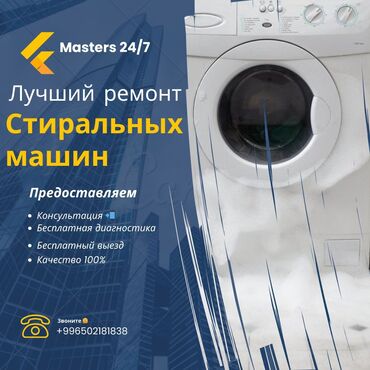 шуба дома: Срочный ремонт стиральных машин у вас дома