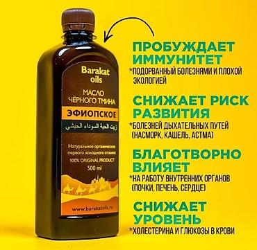 тмин: Для ЖКТ, Для укрепления иммунитета, Для мужчин, Универсальный, Для детей, Жидкость, Новый — 4