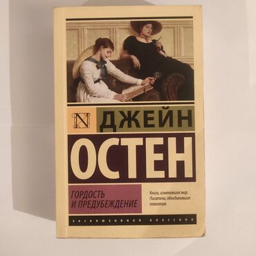 Художественная литература: Классика, На русском языке, Б/у, Самовывоз