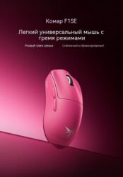 мышь razer: VGN F1SE (розовая + розовые наклейки) — стильная и лёгкая беспроводная