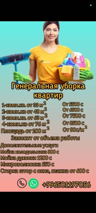 клининговые услуги работа: Уборка помещений, | Генеральная уборка, | Квартиры