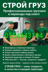 работу посудомойщицы: Жүк ташуучу. 6 жылдан ашык тажрыйба