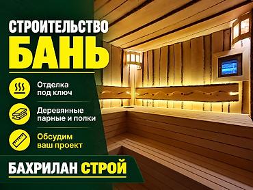 строим бани: Услуги: установка печей для бани и строительство бань. Что делаем: - — 2