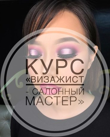 совместимые расходные материалы fujifilm фотобумага in Кыргызстан | ФОТОАППАРАТЫ: Курсы | Парикмахеры, Косметологи-визажисты, Мастера депиляции | Выдается сертификат, Предоставление расходного материала, Предоставление моделей