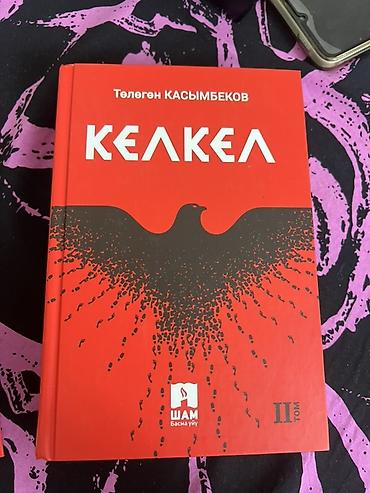 коллекционные машины: Роман, На кыргызском языке, Новый, Самовывоз — 3
