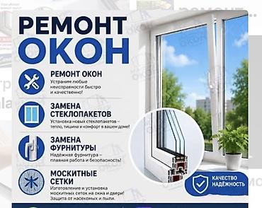 замена дверей межкомнатных: Окно, Замок, Фурнитура: Установка, Ремонт, Замена, Бесплатный выезд — 1