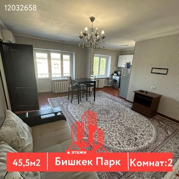 купить квартиру в бишкек: 2 бөлмө, 45 кв. м, Хрущевка, 4 кабат