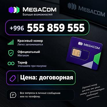 Красивая SIM-карта MegaCom с легко запоминающимся номером: +996 555