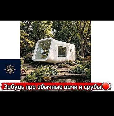 Готовый бизнес: Отель Будущего под Ключ за 30 дней! 🚀 Хотите открыть туристический — 7