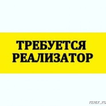 учитель на дом: Требуются реализатор девушка на рынок дордой Проход игрушек На