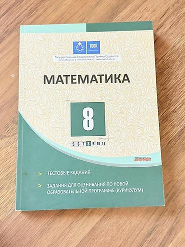 Спорт и хобби: Məhsul: TQDK “Abituriyent” seriyası – Riyaziyyat test toplusu (7 və — 1