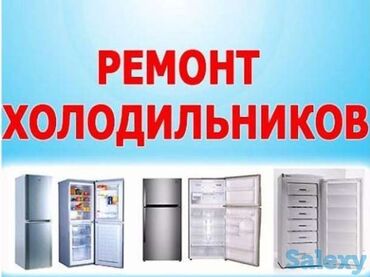 морозильные камеры продаю: Ремонт холодильников ремонт морозильников ремонт витринных