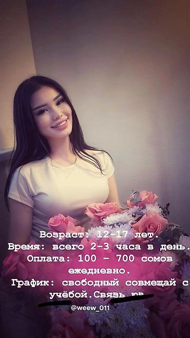 Сетевой маркетинг: Онлайн-подработка для подростков (12–17 лет) - Требуются ребята в at lalafo.kg — 10 Сетевой маркетинг: Онлайн-подработка для подростков (12–17 лет) - Требуются ребята в — 10