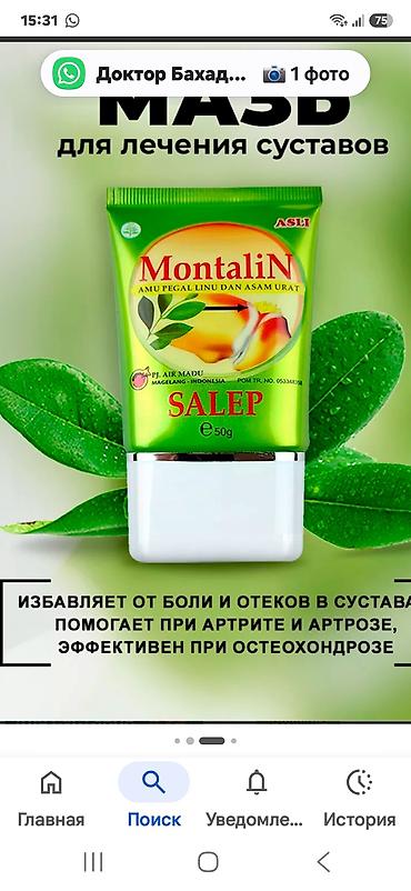 мазь cortam: Мазь Montalin (Salep) для суставов, 50 г - Индонезийская формула на — 1