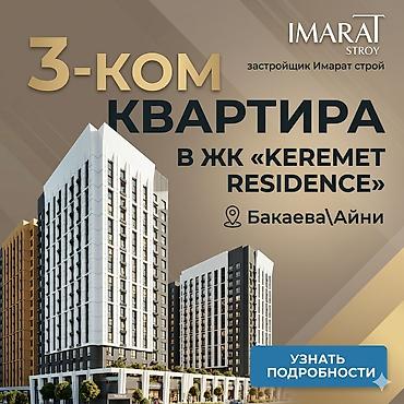 керемет лайф: 3 комнаты, 97 м², Азия Молл Элитка, 9 этаж, ПСО (под самоотделку) — 1