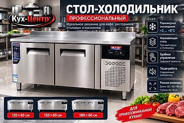 Стол-холодильник и стол-морозильник из нержавеющей стали