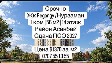 14: 1 комната, 59 м², Асанбай мкр Элитка, 14 этаж — 1