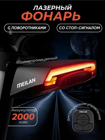 моторчик для велосипеда: Велофонарь с пультом!
НОВЫЙ!
 MEILAN .
Черный- Аккумулятор 2000 mAh