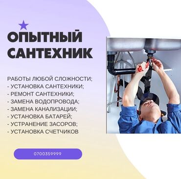 аренда торцовочной пилы: Монтаж и замена сантехники Больше 6 лет опыта