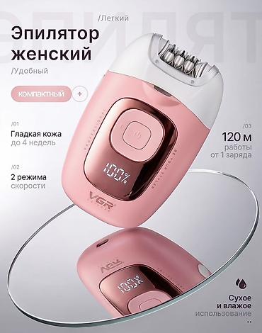 Эпилятор Электроэпилятор, Влажная эпиляция