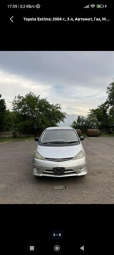 эстима граната: Toyota Estima: 2004 г., 3 л, Автомат, Газ, Минивэн — 1