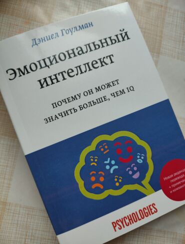 гдз русский язык 4 класс л.а.калюжная качигулова: Книга "Эмоцинональный интеллект" в наличии 😍😍😍 Одна из самых