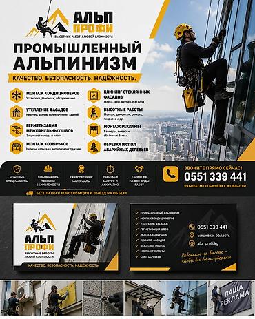 все для мойки: Промышленный альпинизм «Альп Профи» — высотные работы любой сложности — 1